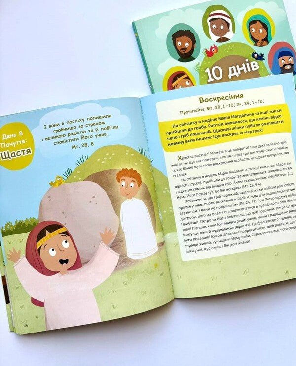 10 days of Easter History / 10 днів великодньої історії Джош Страуб, Кристи Страуб 978-966-938-793-6-5