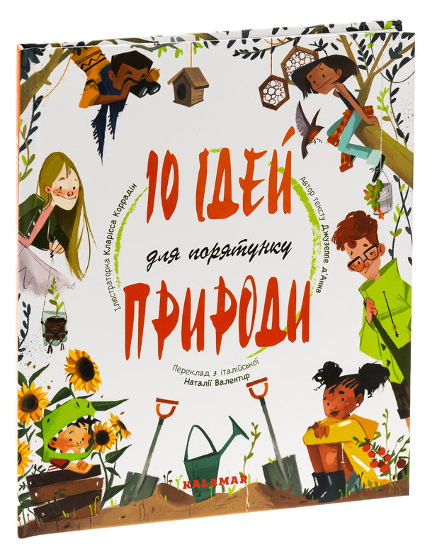 10 ideas to save nature / 10 ідей для порятунку природи Джузеппе Д'Анна 9786178076245-3