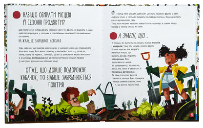 10 ideas to save nature / 10 ідей для порятунку природи Джузеппе Д'Анна 9786178076245-5