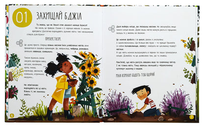 10 ideas to save nature / 10 ідей для порятунку природи Джузеппе Д'Анна 9786178076245-6