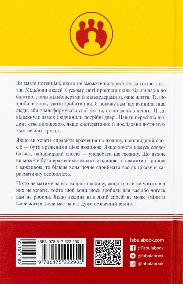 10 qualities of influential people / 10 якостей впливових людей Браян Трейси 978-617-522-290-4-2