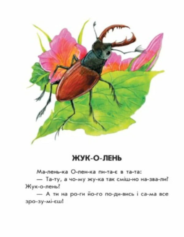 10 stories by composition. Smart Murka / 10 історій по складах. Розумна Мурка Юлия Каспарова 9786170983640-4