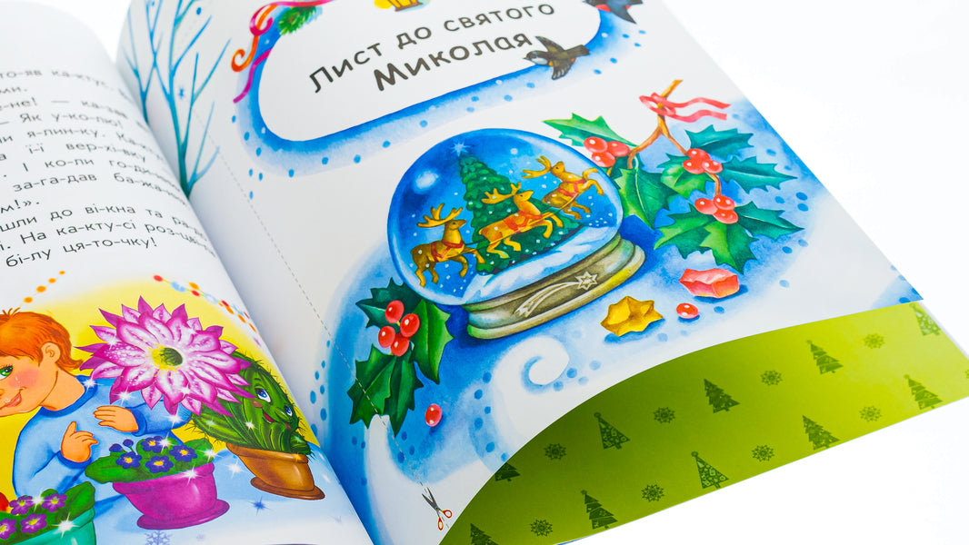 10 stories by warehouse. Colorful winter / 10 іс-то-рій по скла-дах. Кольорова зима Анна Макулина 978-617-098-010-6-3