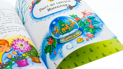 10 stories by warehouse. Colorful winter / 10 іс-то-рій по скла-дах. Кольорова зима Анна Макулина 978-617-098-010-6-3