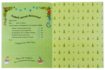 10 stories by warehouse. Colorful winter / 10 іс-то-рій по скла-дах. Кольорова зима Анна Макулина 978-617-098-010-6-5