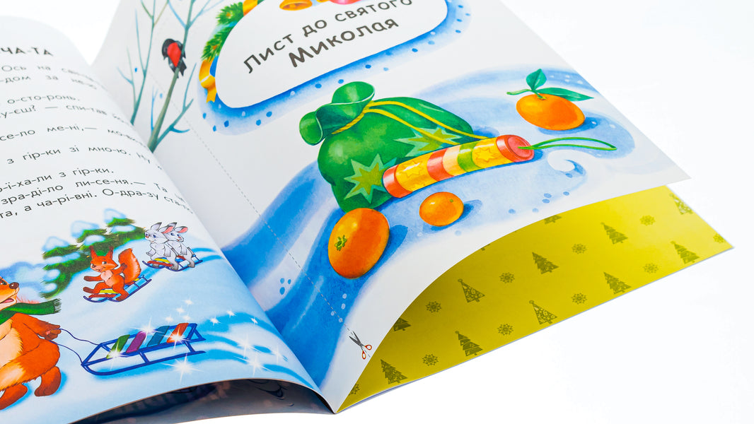 10 stories by warehouse. Magic sled / 10 іс-то-рій по скла-дах. Чарівні санчата Анна Макулина 978-617-098-008-3-3