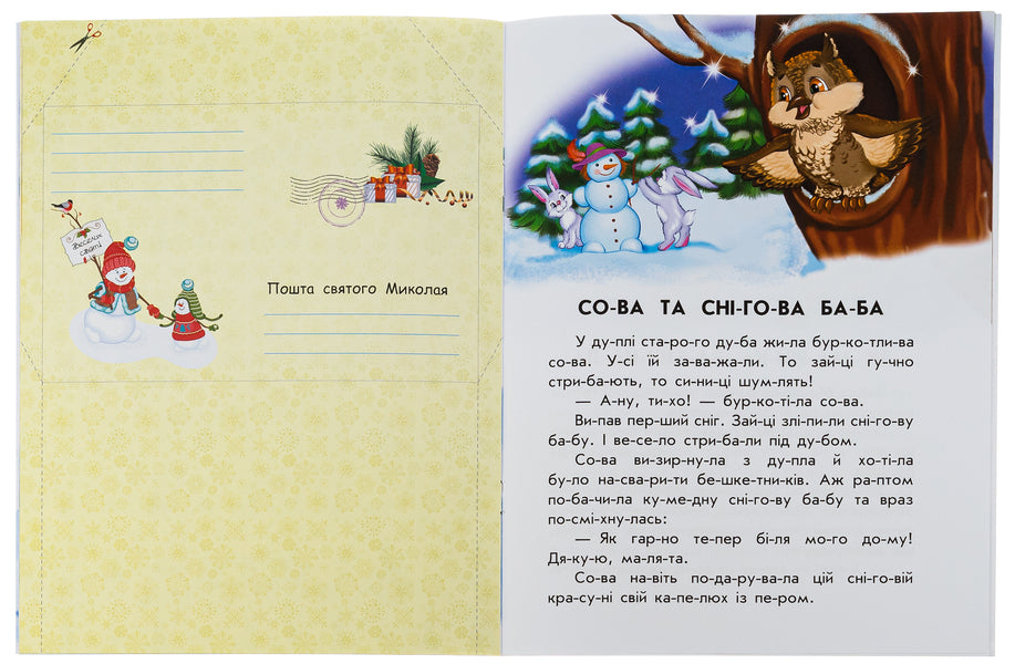 10 stories by warehouse. Magic sled / 10 іс-то-рій по скла-дах. Чарівні санчата Анна Макулина 978-617-098-008-3-4