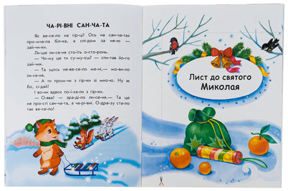 10 stories by warehouse. Magic sled / 10 іс-то-рій по скла-дах. Чарівні санчата Анна Макулина 978-617-098-008-3-5