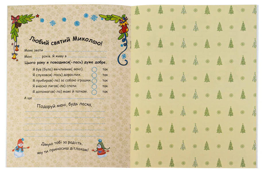 10 stories by warehouse. New Year's dream / 10 іс-то-рій по скла-дах. Новорічний сон Юлия Каспарова 978-617-098-011-3-5