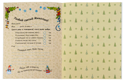 10 stories by warehouse. New Year's dream / 10 іс-то-рій по скла-дах. Новорічний сон Юлия Каспарова 978-617-098-011-3-5