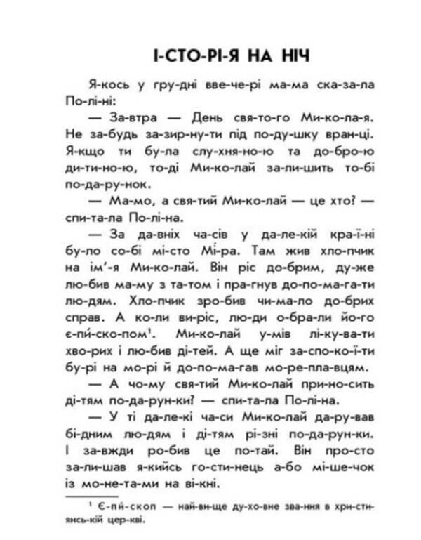 10 stories by warehouse. New Year's dream / 10 іс-то-рій по скла-дах. Новорічний сон Юлия Каспарова 978-617-098-011-3-6