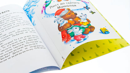 10 stories by warehouse. Winter gifts / 10 іс-то-рій по скла-дах. Зимові подарунки Юлия Каспарова 978-617-098-009-0-3