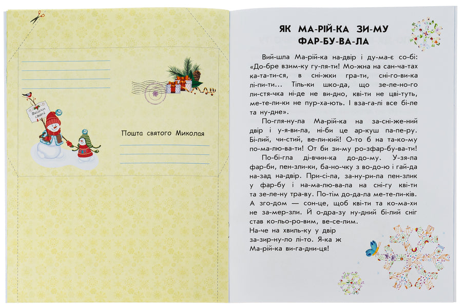 10 stories by warehouse. Winter gifts / 10 іс-то-рій по скла-дах. Зимові подарунки Юлия Каспарова 978-617-098-009-0-4