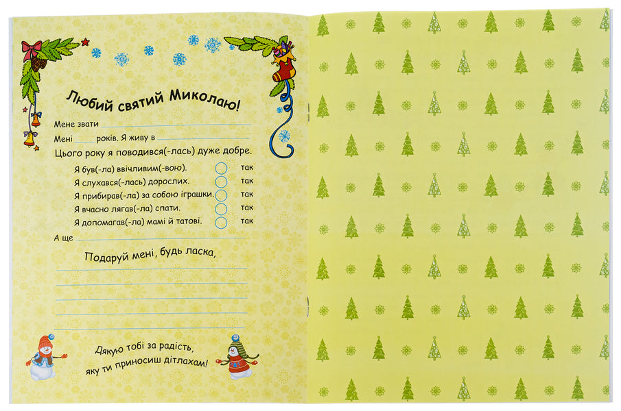 10 stories by warehouse. Winter gifts / 10 іс-то-рій по скла-дах. Зимові подарунки Юлия Каспарова 978-617-098-009-0-5