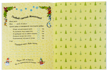 10 stories by warehouse. Winter gifts / 10 іс-то-рій по скла-дах. Зимові подарунки Юлия Каспарова 978-617-098-009-0-5