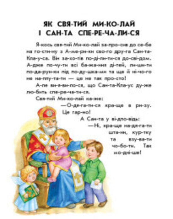 10 stories by warehouse. Winter gifts / 10 іс-то-рій по скла-дах. Зимові подарунки Юлия Каспарова 978-617-098-009-0-6