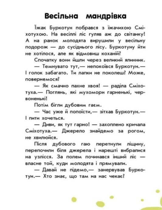 10 stories in large print. About travels / 10 історій великим шрифтом. Про мандри Юлита Ран, Юлия Каспарова 978-617-09-8251-3-2