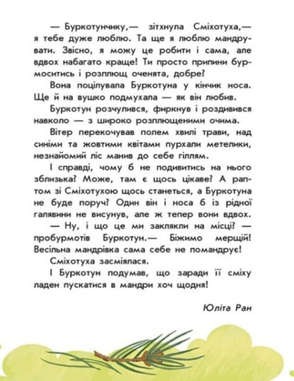 10 stories in large print. About travels / 10 історій великим шрифтом. Про мандри Юлита Ран, Юлия Каспарова 978-617-09-8251-3-3