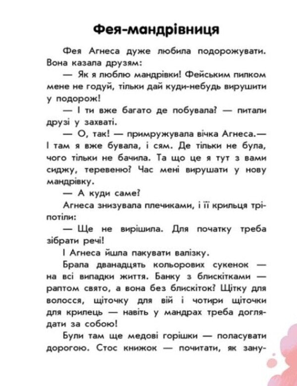 10 stories in large print. About travels / 10 історій великим шрифтом. Про мандри Юлита Ран, Юлия Каспарова 978-617-09-8251-3-4