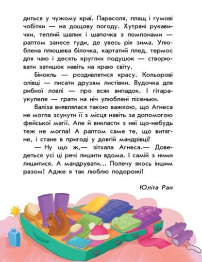 10 stories in large print. About travels / 10 історій великим шрифтом. Про мандри Юлита Ран, Юлия Каспарова 978-617-09-8251-3-5