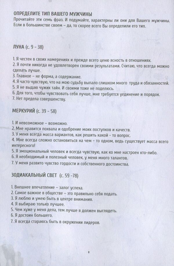 10 types of men / 10 типов мужчин Галина Шабшай, Ефим Шабшай 978-617-7479-30-6-5