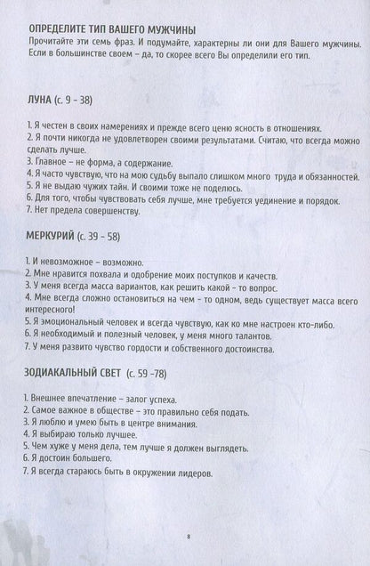 10 types of men / 10 типов мужчин Галина Шабшай, Ефим Шабшай 978-617-7479-30-6-5