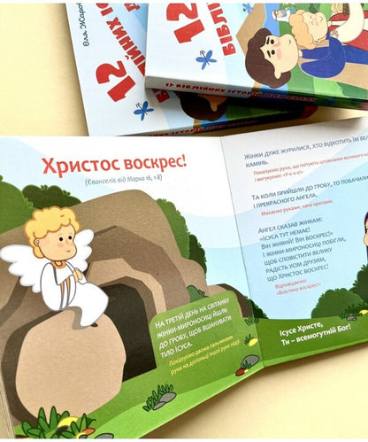 12 Bible Stories For Children - 12 бблйних сторй для малят Olga Zharovskaya - Ольга Жаровська 9789669385185-3