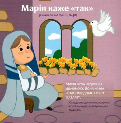 12 Bible Stories For Children - 12 бблйних сторй для малят Olga Zharovskaya - Ольга Жаровська 9789669385185-4
