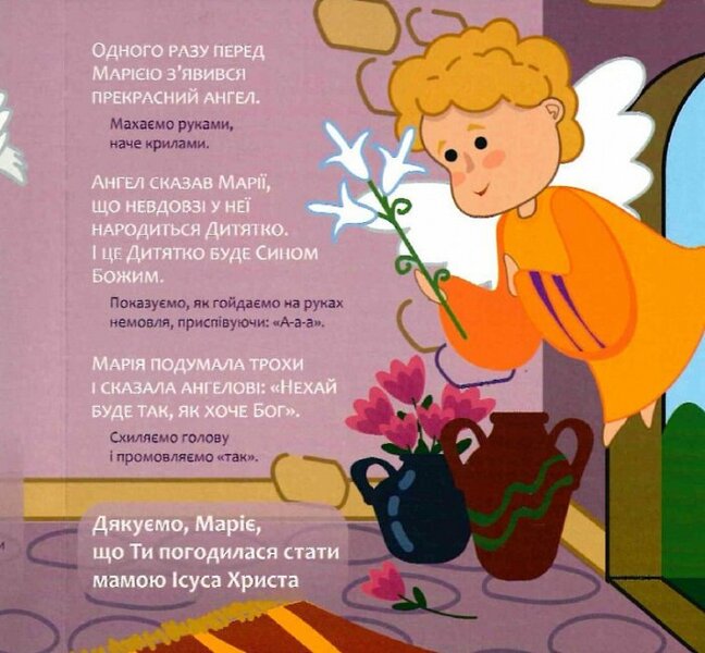 12 Bible Stories For Children - 12 бблйних сторй для малят Olga Zharovskaya - Ольга Жаровська 9789669385185-5