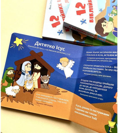 12 Bible stories for children / 12 біблійних історій для малят Ольга Жаровская 978-966-938-518-5-3