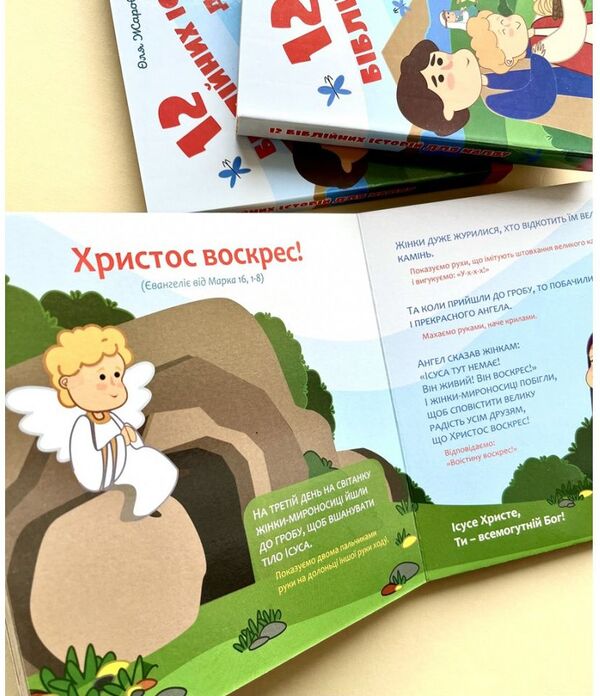 12 Bible stories for children / 12 біблійних історій для малят Ольга Жаровская 978-966-938-518-5-5