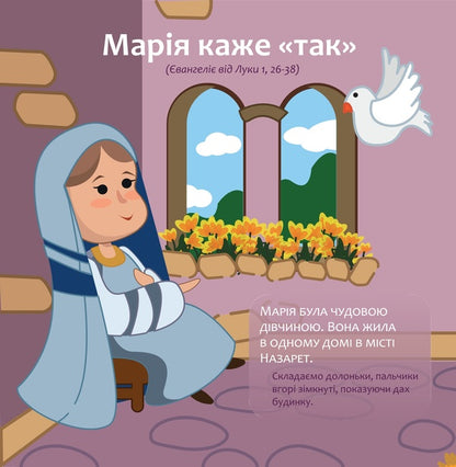 12 Bible stories for children / 12 біблійних історій для малят Ольга Жаровская 978-966-938-518-5-6