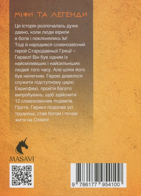 12 Hercules Feats (3 Books Set) / 12 подвигів Геракла (комплект із 3 книг) Olga Khorasheva / Ольга Хоросева 9786177954100,9786177954087,9786177954063-3