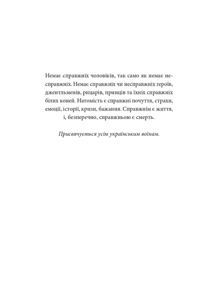 12 Hours Of A Man - 12 годин чоловка Ksenia Fuchs - Ксеня Фукс 9786176143734-5