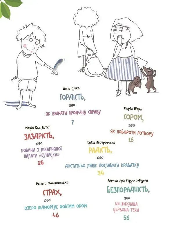 12 Important Emotions. What We Feel / 12 важливих емоцій. Що ми відчуваємо / Author not specified 9786170044273-2