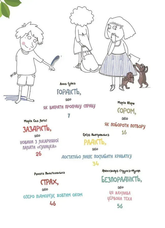 12 Important Emotions. What We Feel / 12 важливих емоцій. Що ми відчуваємо / Author not specified 9786170044273-2