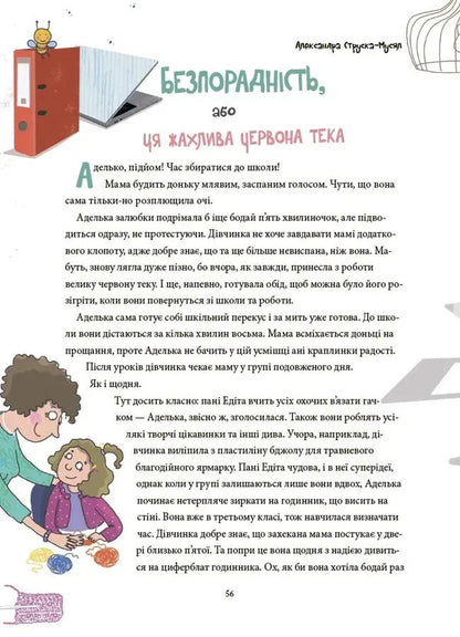 12 Important Emotions. What We Feel / 12 важливих емоцій. Що ми відчуваємо / Author not specified 9786170044273-4