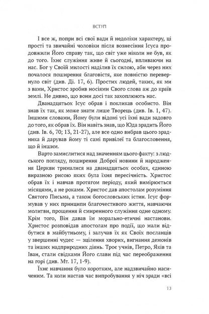 12 Ordinary People How The Teacher Prepared The Apostles For Service And How He Forms Us Today - 12 звичайних людей Як Учитель готував апостолв до служння як Вн форму нас сьогодн John MacArthur - Джон МакАртур 9786178643713-5