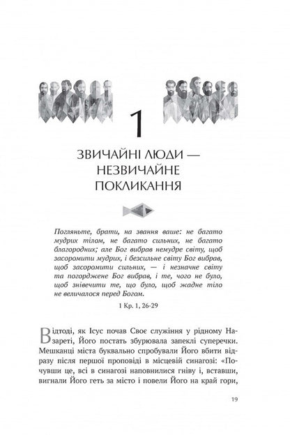 12 Ordinary People How The Teacher Prepared The Apostles For Service And How He Forms Us Today - 12 звичайних людей Як Учитель готував апостолв до служння як Вн форму нас сьогодн John MacArthur - Джон МакАртур 9786178643713-6