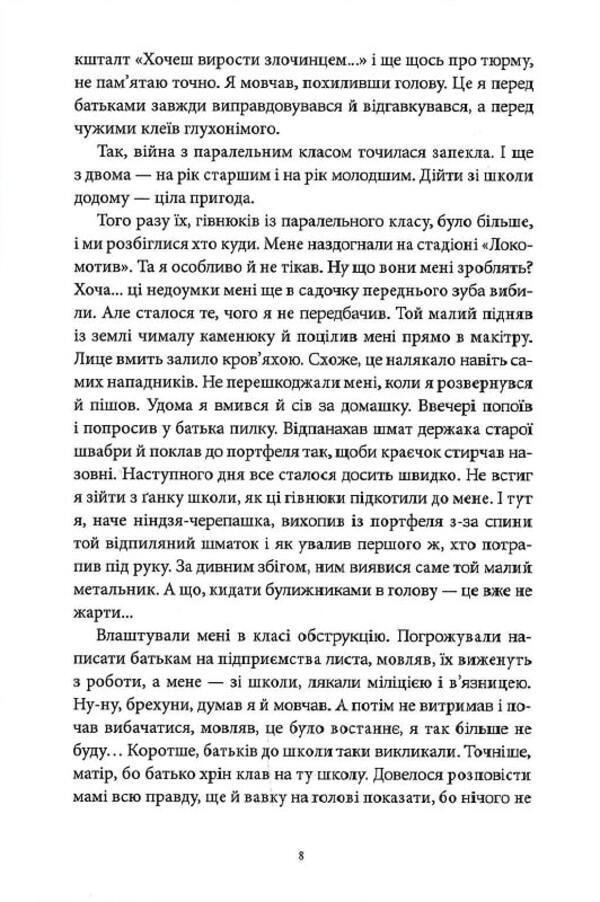 12 Ounces Of Love - 12 унцй любов Sergey Demchuk - Сергей Демчук 9786175695050-4