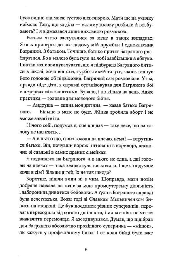 12 Ounces Of Love - 12 унцй любов Sergey Demchuk - Сергей Демчук 9786175695050-5