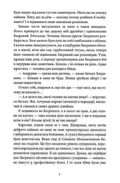 12 Ounces Of Love - 12 унцй любов Sergey Demchuk - Сергей Демчук 9786175695050-5