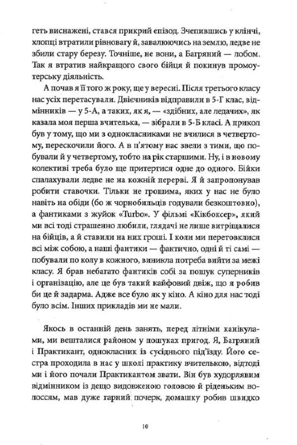12 Ounces Of Love - 12 унцй любов Sergey Demchuk - Сергей Демчук 9786175695050-6
