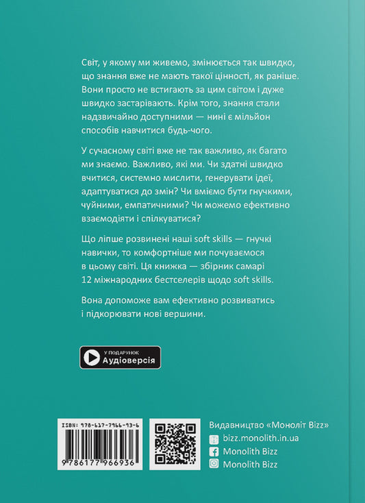 12 Soft Skills Of The 21St Century. Coach Book For Inspiration And Development. Samari Collection / 12 soft skills 21 століття. Коуч-книжка для натхнення і розвитку. Збірник самарі / Author not specified 9786178278144-2