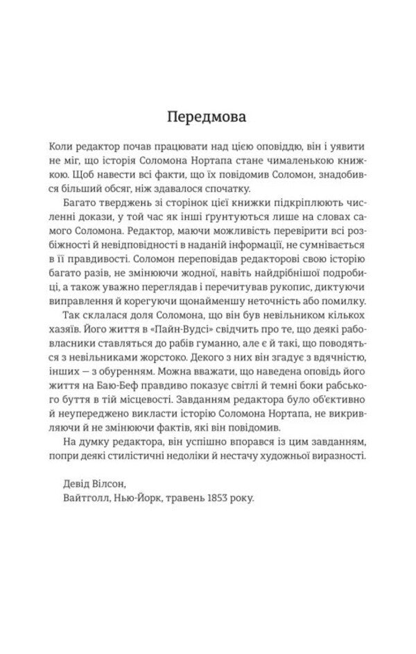 12 Years Of Slavery - 12 рокв рабства Solomon Northup - Соломон Нортап 9786178566869-4