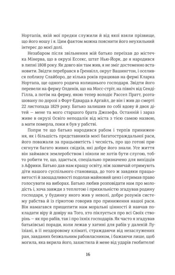 12 Years Of Slavery - 12 рокв рабства Solomon Northup - Соломон Нортап 9786178566869-5
