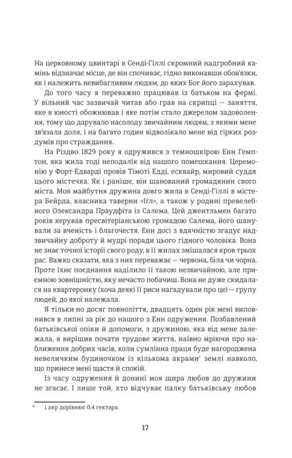 12 Years Of Slavery - 12 рокв рабства Solomon Northup - Соломон Нортап 9786178566869-6