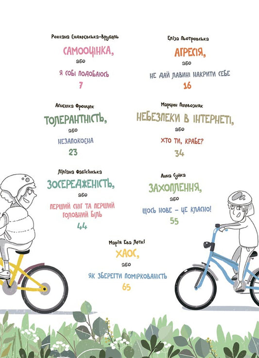 12 children's challenges. How to overcome life difficulties / 12 дитячих викликів. Як долати життєві труднощі  978-617-00-4302-3-2