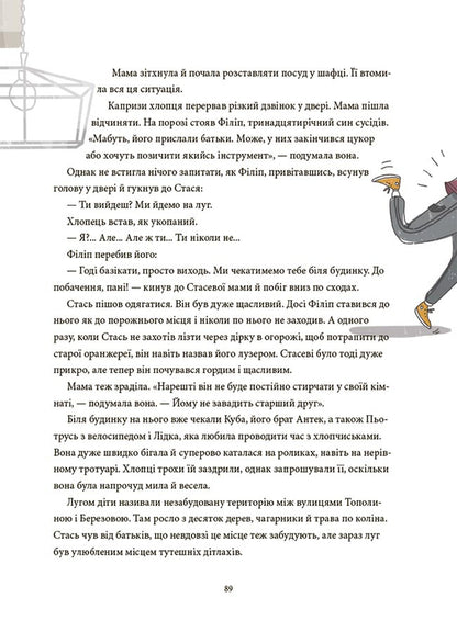 12 children's challenges. How to overcome life difficulties / 12 дитячих викликів. Як долати життєві труднощі  978-617-00-4302-3-6