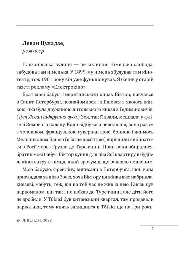 12 conversations about Georgia / 12 розмов про Грузію Александр Красовицкий 978-617-551-418-4-2